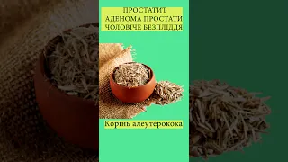 Фаворит прост - препарат для чоловіків. Лікування простатиту, аденоми простати, чоловічого безпліддя