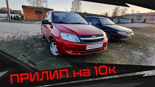 ЛАДА Гранта  МИНУС 10к на РОВНОМ МЕСТЕ