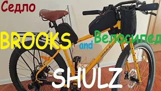 Седло BROOKS и велосипед SHULZ Mom’s Favorite