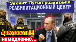 ФСБ, СКР  И ГОЛОС ПУТИНА СДЕЛАЛИ  ДОБРОЕ ДЕЛО ДЛЯ ЛЮДЕЙ ИЗ РЕАБИЛИТАЦИОННОГО ЦЕНТРА