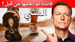 فوائد للمشي لم أكن أعلم بها