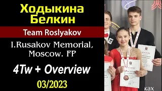 Valeria KHODYKINA / Alexey BELKIN - FP with 4Tw, I.Rusakov Memorial (03/2023)