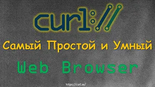 CURL - Установка | Основы использования CURL | Работа с API | Запросы с JSON Payload | Парсинг с jq