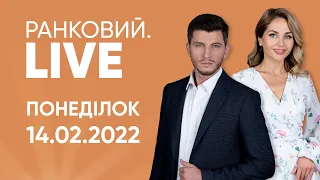 Ранковий.LIVE | Авіакомпанії припиняють польоти над Україною / Загроза вторгнення РФ