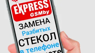 Ремонт Samsung A51 ExpressGSMby | Замена Стекла Samsung A51 в Гомеле