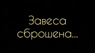 Семён Надсон. -  Завеса сброшена: Стих.