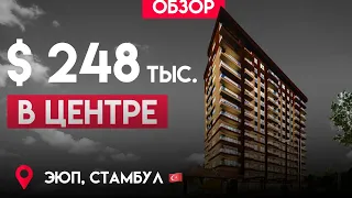 Недвижимость в центре Стамбула | Недвижимость в Турции Стамбул | Проект #136