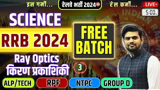 SCIENCE - Ray Optics 03 for Railway Exam 2024 | UP Police | NVS | EMRS