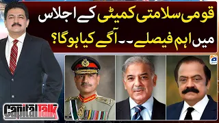 Important decisions in the meeting of the National Security Committee - Capital Talk - Hamid Mir
