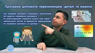 Умови та нюанси програми допомоги переселенцям: як отримати виплати за дітей та працівників? Біженці