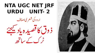 Zauq related to NTA UGC NET/JRF URDU Unit-2