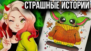 Истории + арт | НОВЫЙ СБОРНИК | Страшные истории от Даши Рокс