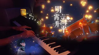 [All that glitters] Genshin Impact BGM 海灯节 [明霄升海平]