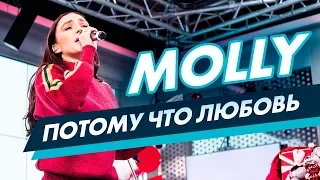 MOLLY - Потому что любовь на Радио ENERGY