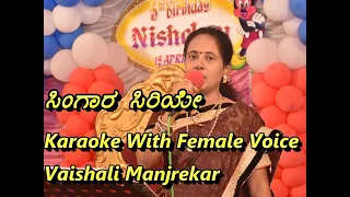 Singara Siriye Karaoke With Female Voice Vaishali Manjrekar