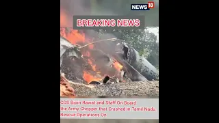 Army Chopper With CDS Rawat On Board Crashes In Tamil Nadu | Shorts| IAF Helicopter Crash|CNN News18