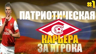 FIFA 15 | Патриотическая Карьера за Игрока | #1 Оптимизация