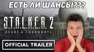 ЭТО ПРОВАЛ? Реакция/Обзор на Геймплей S.T.A.L.K.E.R. 2: Сердце Чернобыля! Веталев Смотрит Сталкер 2