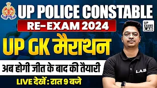 UP Police Re Exam 2024 | UP GK Marathon Class | UP Police GK Practice Set | UP GK By Aman Sir