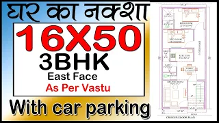 16'-0" X 50'-0" house plan with car parking || 16' x 50 house map || 16*50 ghar ka naksha