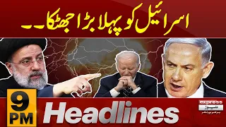 Big Blow for Israel | News Headlines 9 PM | 16 April 2024 | Express News