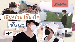 Vlog : Zee NuNew เชียงรายเชียงใจ EP1