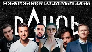 СКОЛЬКО зарабатывают гости Дудя? / Баста, Gone. fludd, Соболев, Ивлеева, фэйс