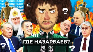 Чё Происходит #98 | Протесты в Казахстане, Лукашенко беспокоится за Минск, Face уехал из России