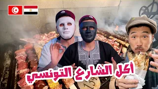 طعام الشارع التونسي  حفلة شواء + دونات 🇹🇳 🇪🇬 | With DADDY & SHAGGY