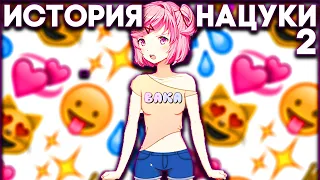 История Нацуки 2: Возвращение Блудницы ► Мод на Doki Doki Literature Club Прохождение #1