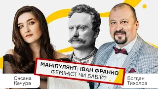 Живий ІВАН ФРАНКО: ПЛІТКИ і ПРАВДА. Біографія, дружина та коханки. ЖІНКА, криза подружжя, ФЕМІНІЗМ.