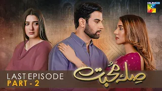 Sila E Mohabbat | Last Episode - Part 2 | HUM TV Drama | 07 December 2021