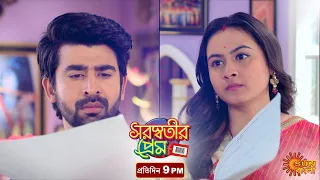 Saraswatir Prem | Episodic Promo | 2 Feb 2021 | Sun Bangla Serial | Bengali serial