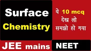 🤑10 MCQs Practice | Surface Chemistry  | JEE(mains) NEET 2018 | Can U Score 10/10?