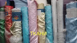 КОСТЮМНЫЕ, ПАЛЬТОВЫЕ И НОВОГОДНИЕ ТКАНИ НА 14КМ МКАД