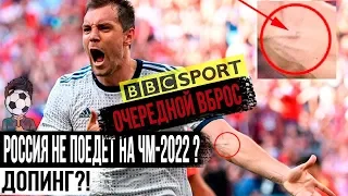 Сборную России не пустят на Чемпионат Мира-2022?