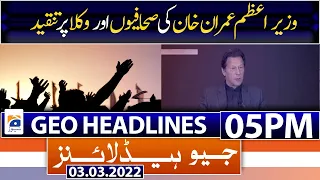 Geo News Headlines 05 PM | PM Imran Khan | Journalists and lawyers | fuel shortage |3rd March