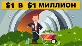 Люди которые очень БЫСТРО стали МИЛЛИОНЕРАМИ