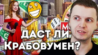 ПАПИЧ В КАЗИНО ИГРАЕТ ВМЕСТЕ С КРАБОВУМЕН - ЛУЧШИЕ МОМЕНТЫ