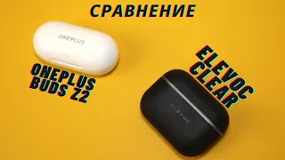 СРАВНЕНИЕ: ONEPLUS BUDS Z2 VS ELEVOC CLEAR. ВЫБИРАЕМ ЛУЧШИЕ TWS ДО $70!!!