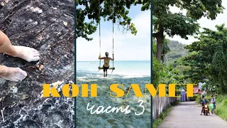 Сколько Стоит БЮДЖЕТНО Отдохнуть на Острове? | Тайланд | Koh Samet | DashutaSunday