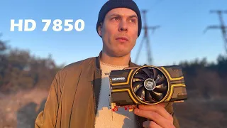 AMD HD 7850 - ТЕСТЫ В ИГРАХ В 2022