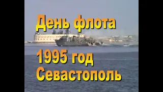 1995  День флота в Севастополе