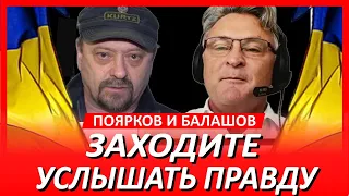 Видео о том, КАК принимаются решения на Банковой - Геннадий Балашов и Сергей Поярков