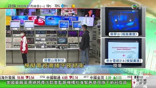 【TVB無綫新聞台】直播香港模擬電視停播過程 2020-12-01