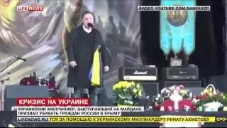 Украинский миллионер Балашов призвал на майдане стрелять русским в голову!