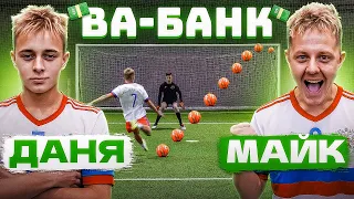 ВА-БАНК: ДАНЯ КРАП vs. МАЙК / кто из братьев поставил АНТИРЕКОРД?