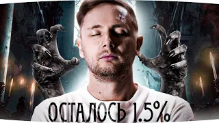 БОЖЕ ДАЙ МНЕ СИЛ! — ОСТАЛОСЬ 1.5% ДО КОНЦА ● Три Отметки Ужаса на BZ-75