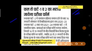 Munger University 2020-23, 2021-24 Exam Form Fill Up शुरू New Notice live MU Update News Today