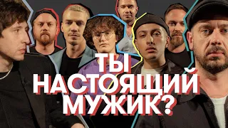 ТЫ – НАСТОЯЩИЙ МУЖИК? НОВАЯ МАСКУЛИННОСТЬ, КОМПЛЕКСЫ И ВЛАДИМИР ПУТИН 18+